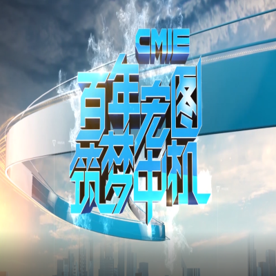 中機(jī)國際2021年形象宣傳片