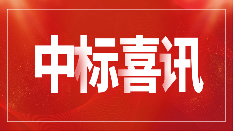 實(shí)力彰顯！中機(jī)國際中標(biāo)國家級(jí)發(fā)電設(shè)備 研究中心項(xiàng)目
