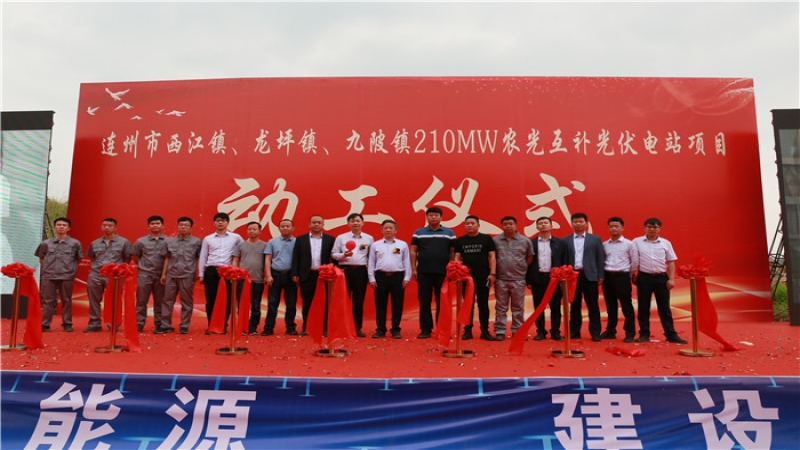 耕植大灣區(qū)，連州210MW農(nóng)光互補光伏電站EPC項目開工！