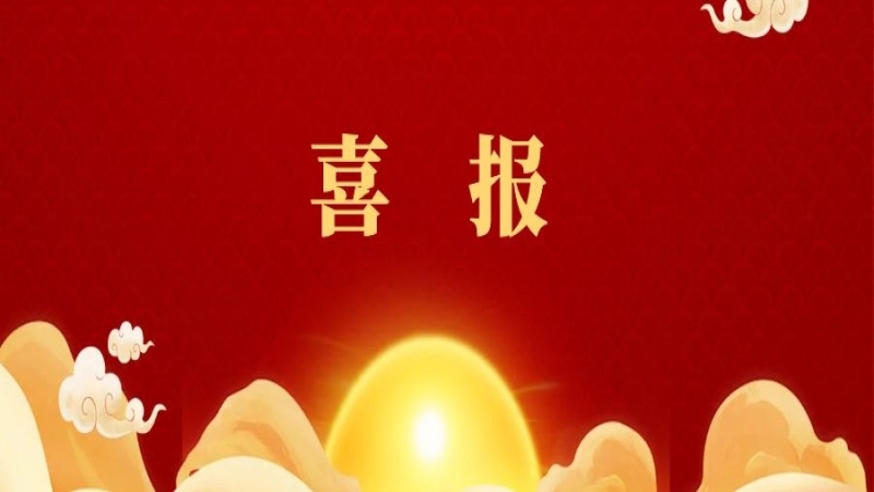 新突破 新起點(diǎn) 中機(jī)國(guó)際獲批立項(xiàng)2021年度3項(xiàng)國(guó)家級(jí)、省級(jí)科研項(xiàng)目