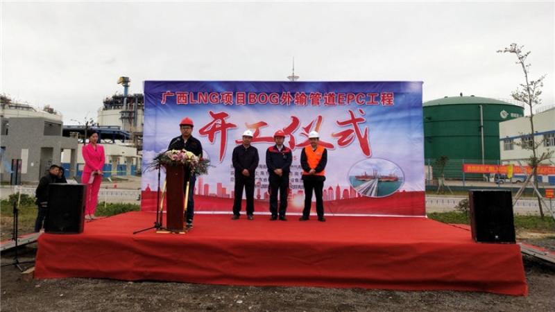 廣西LNG項(xiàng)目BOG外輸管道EPC工程開工建設(shè)