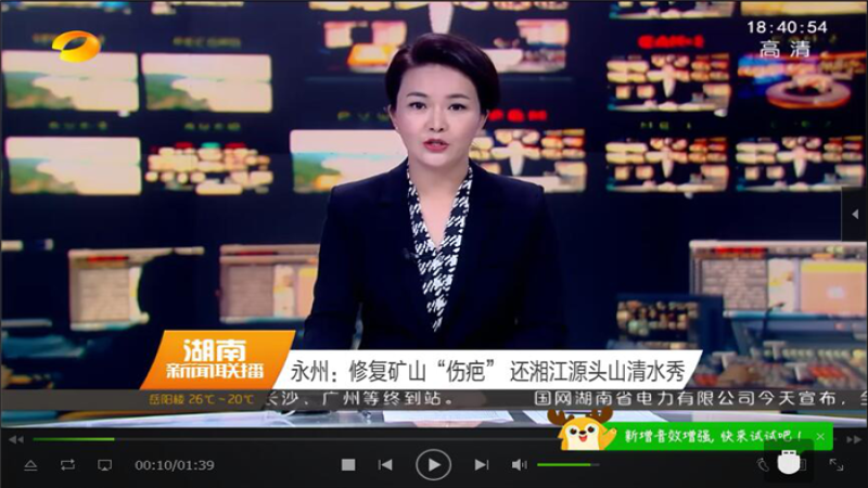 湖南衛(wèi)視《新聞聯(lián)播》報(bào)道中機(jī)國(guó)際承接設(shè)計(jì)的“九嶷山某礦區(qū)綜合治理項(xiàng)目”