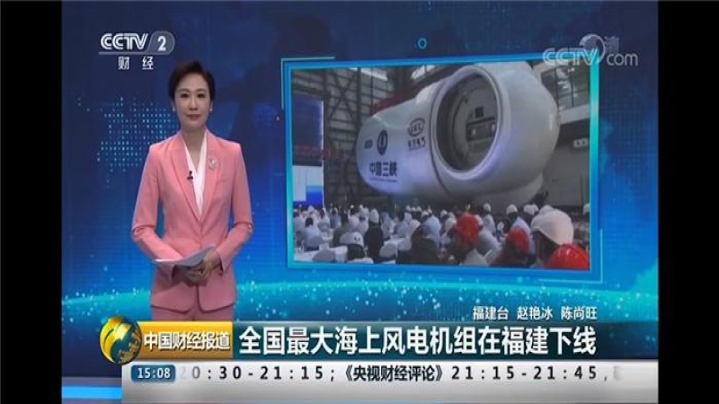 共鑄大國重器，中機(jī)國際助力國內(nèi)首臺10MW海上風(fēng)力發(fā)電機(jī)組順利下線