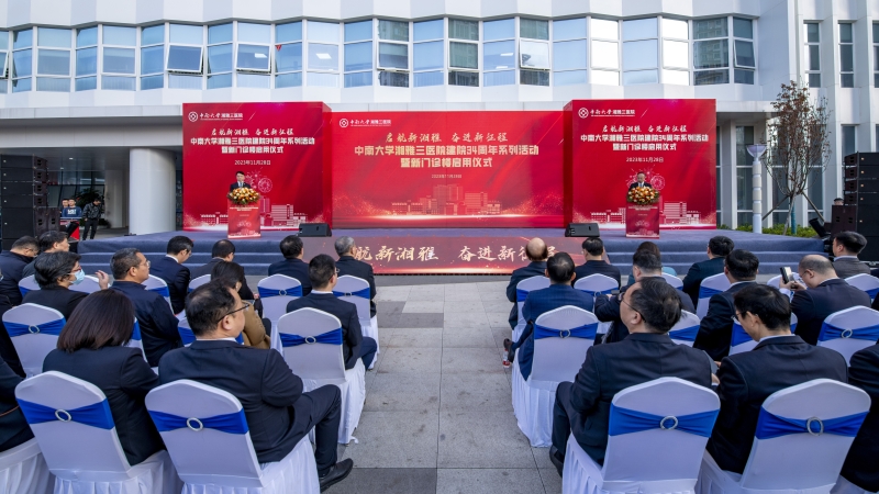 助力民生工程建設(shè)！湘雅三醫(yī)院新門診醫(yī)技樓正式啟用