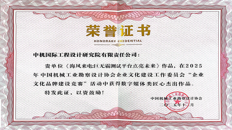 中機(jī)國(guó)際文化品牌建設(shè)獲行業(yè)肯定