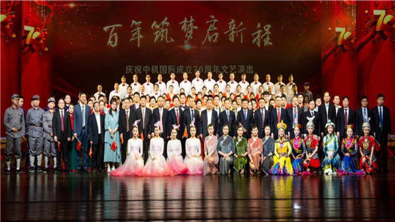 多家媒體報道！中機(jī)國際舉行成立70周年慶祝大會 助力長沙打造先進(jìn)制造業(yè)高地